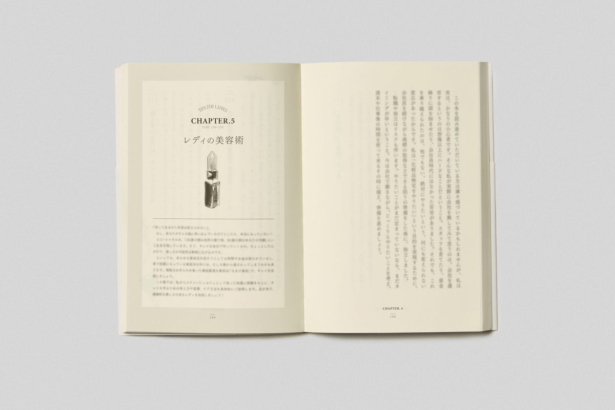 レディの教科書    美しくしなやかに生きる202のリスト